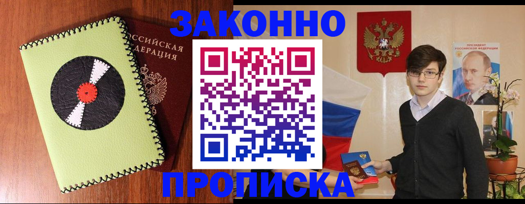 прописка регистрация в Барыше