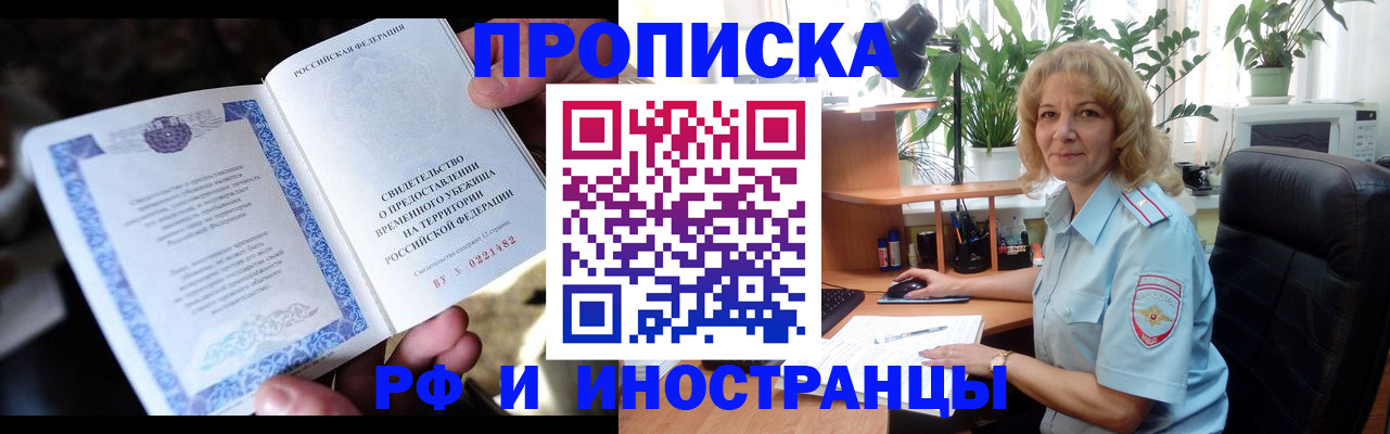 прописка 2025 в Барыше