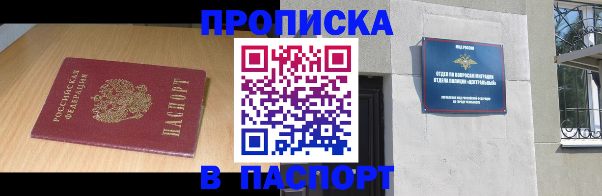 прописка гарантия в Барыше