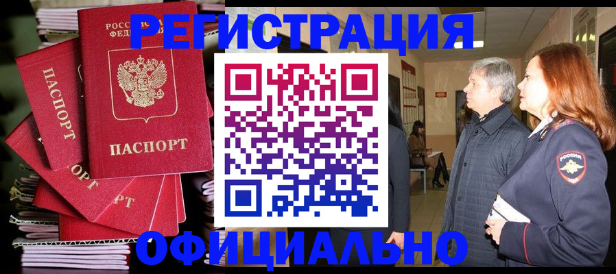 купить прописку в Барыше