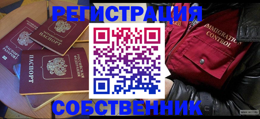 временная регистрация недорого в Барыше