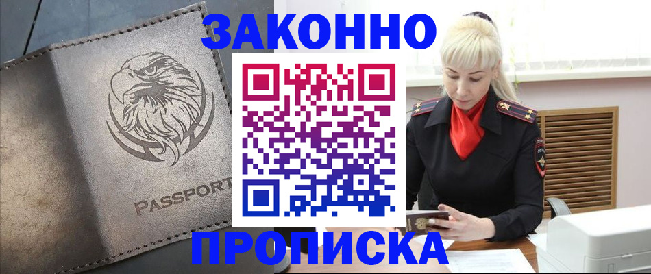 прописка в Барыше