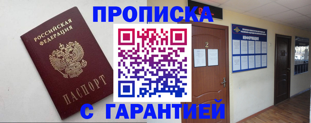 прописка гарантия в Барыше