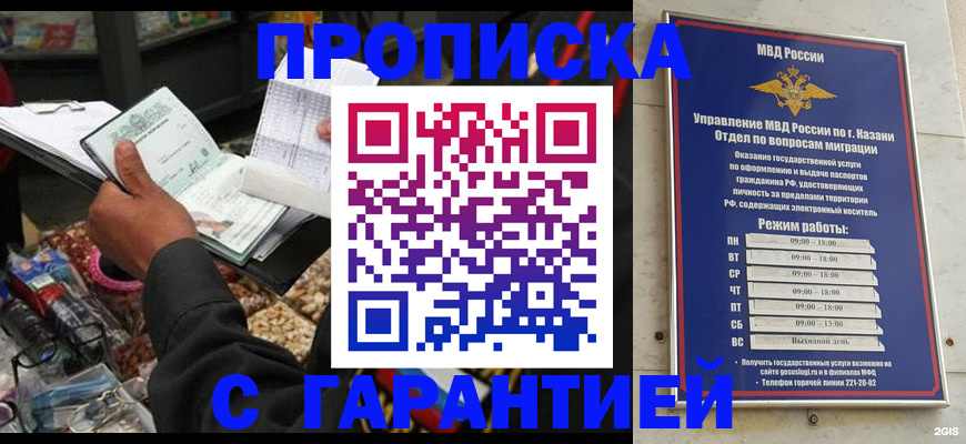 временная прописка в Барыше