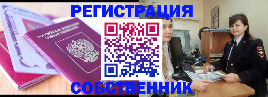 прописка законно в Барыше